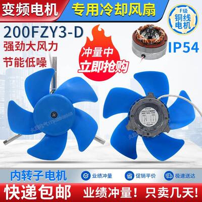 200FZY3-D/J交流轴流风机65W变频电机冷却散热排风扇G132/160A/B