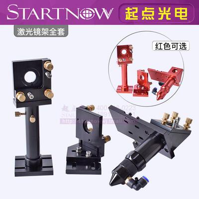 激光机切割头镜架配件二氧化碳聚焦镜筒CO2雕刻反射镜片光路镜座