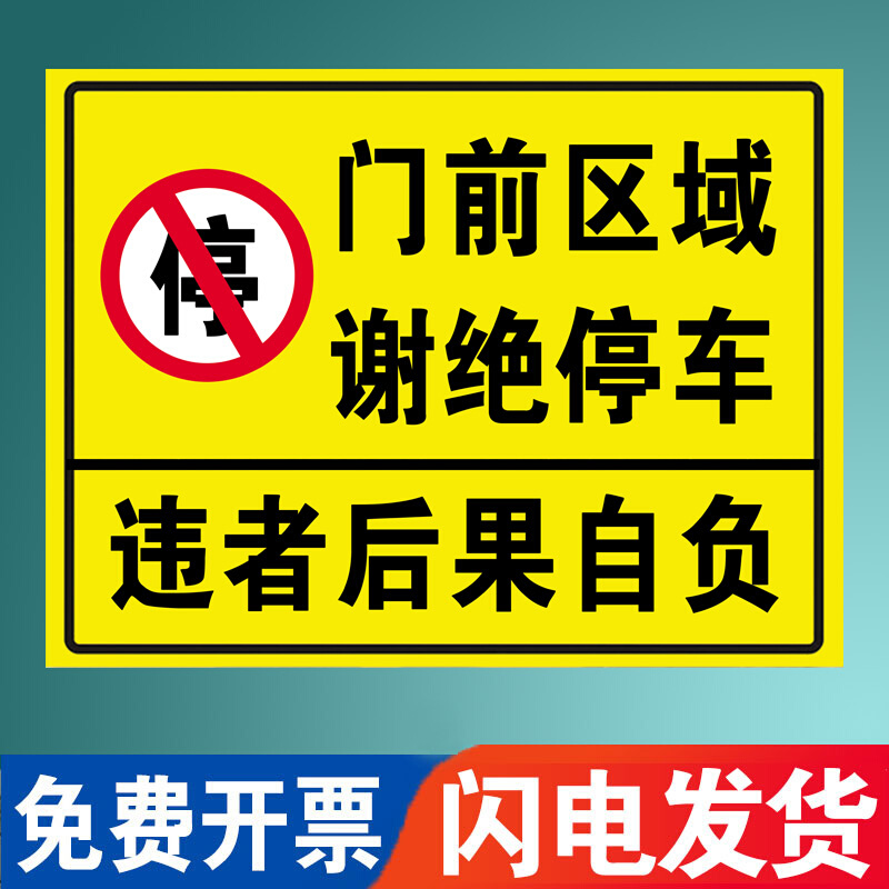 禁止停车定制警示牌电瓶车处贴纸提示牌车牌标识停禁止停车自行车