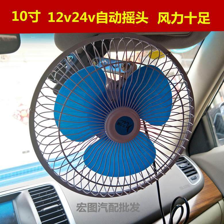 汽车用电风扇12v 24v车载电扇车内降温强力车上用的大小迷你吊扇