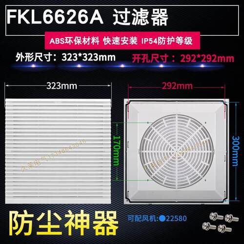 FK6626凸型进风口安装通风过滤网组过滤器百叶窗外形323mm开孔292