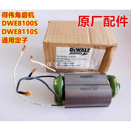 DEWALT得伟全新原厂零配件720W角磨机DWE8100S/DWE8110S定子线圈