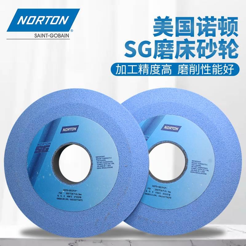 诺顿SG砂轮PSX双斜边200*25*50.8热处理材质研磨高硬度磨床沙轮