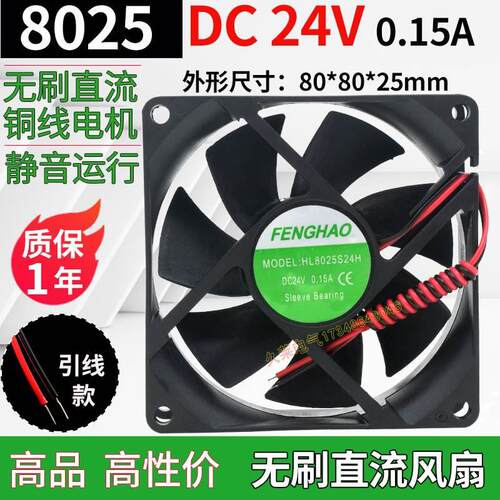 hl8025s24h 12h无刷直流风扇 dc24v 0.15 0.20a机箱电柜散热风机