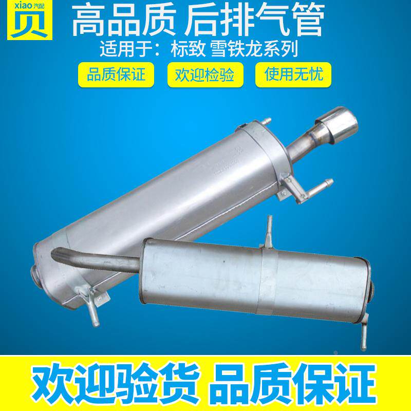 适配 标致206 207 307 雪铁龙世嘉 凯旋 C2 后排气管 消声器 排气