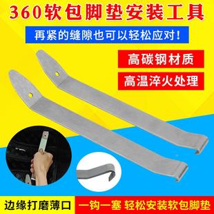 汽车全包围360航空软包脚垫内饰门板不锈钢翘板钩子汽修汽保工具