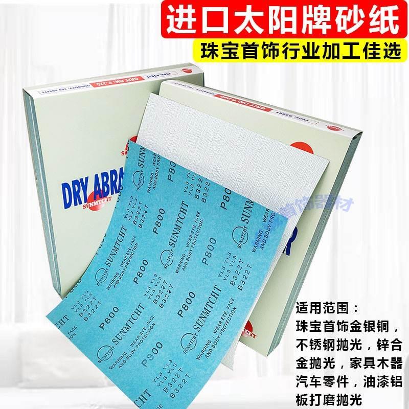 正品韩国太阳牌砂纸抛光打磨干磨沙纸布金工白砂纸320 400 600800
