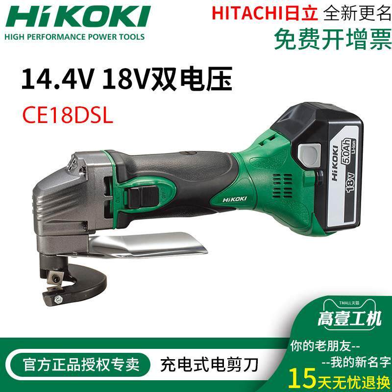 原日立CE18DSL电剪刀HIKOKI高壹工机充电式手持电剪铁皮不锈钢剪