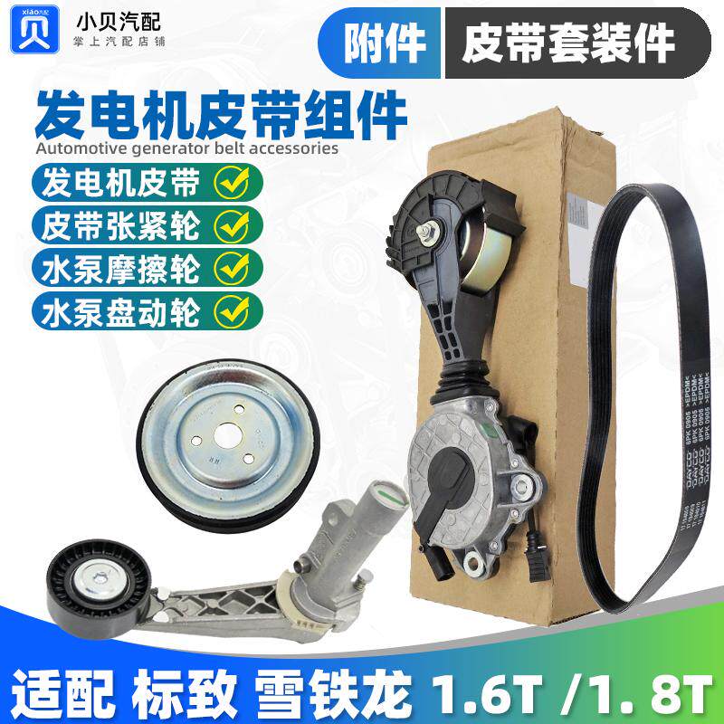 标致3008 408 308雪铁龙C6 C4L 1.6T发电机皮带涨紧轮水泵摩擦轮