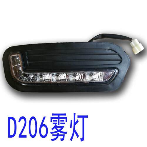 时风电动轿车配件 D206前雾灯九九星猎豹款 前杠灯前保险杠装饰灯