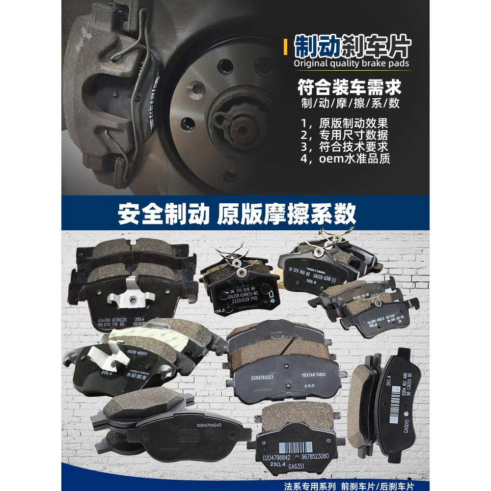 适配标致全新408新款308标志308S 1.2T/1.8 /1.6T汽车 前后刹车片