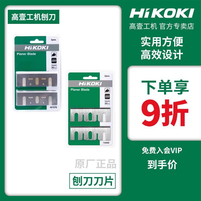 HITACHI日立电刨原装刨刀HIKOKI高壹牌P20SB P20SF P20ST原厂刨刀