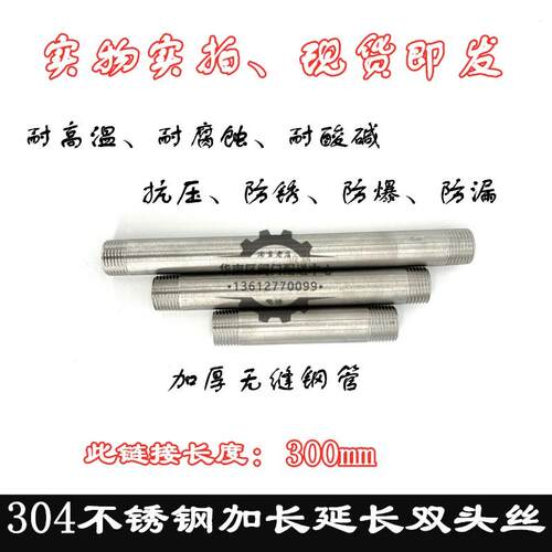 304不锈钢加长双头丝接 250MM双头外牙口延长管46分1寸2寸
