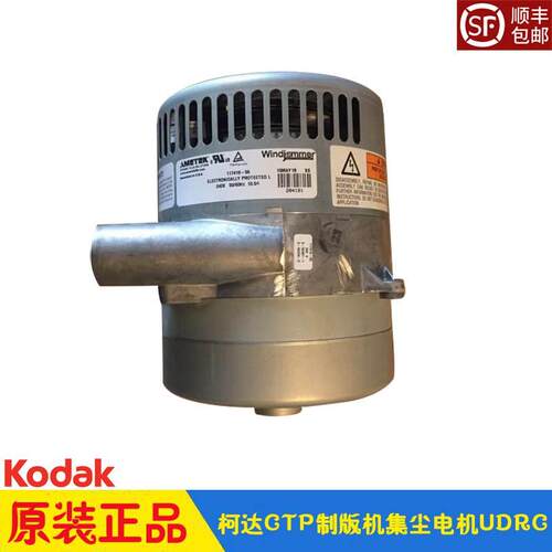 原装全新Kodak 柯达CTP吸尘器集尘器风机UDRC马达电机制版机配件