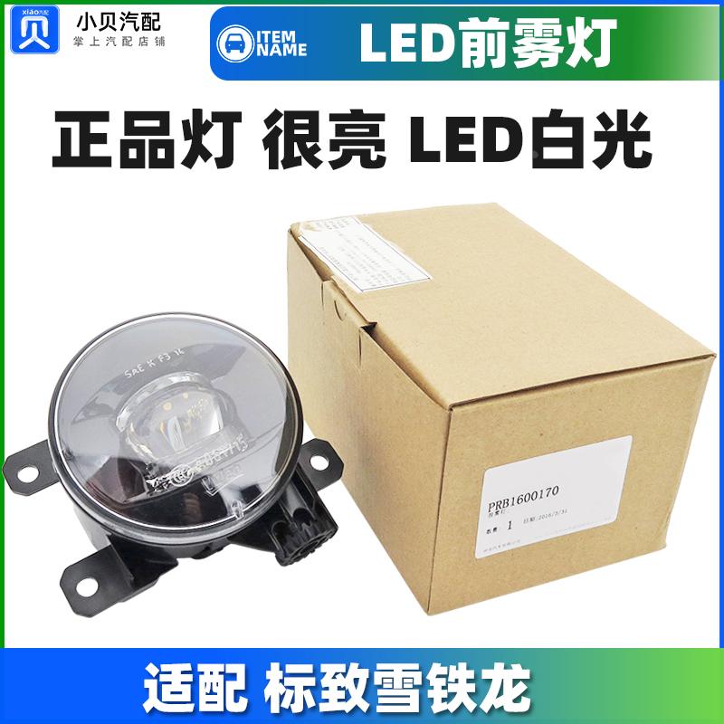 DS7DS5标致508雪铁龙C4L天逸C6 标志4008 5008 408 LED前雾灯总成