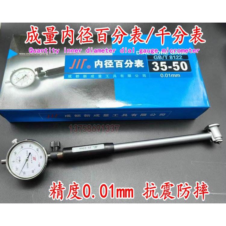 成量川牌 内径百分表内径千分表高精度指示量表10-18-35-50-160mm