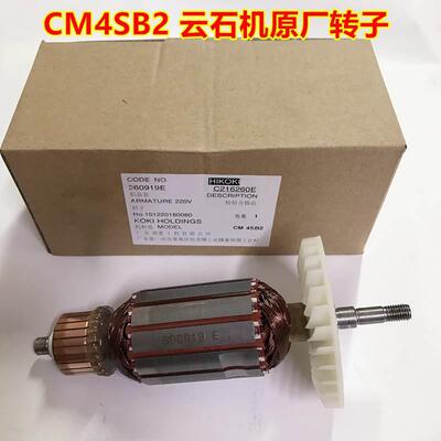 正品Hitachi/日立原装配件CM4SB2云石机石材切割机46#部件转子