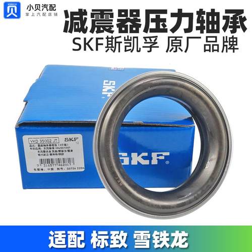 适配雪铁龙C2爱丽舍C3XR世嘉C4L凯旋 止推轴承减震器平面压力轴承