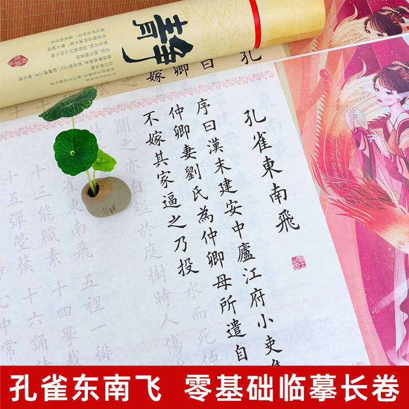 孔雀东南飞字帖全篇长卷欧楷楷毛笔字帖专用初学入门临摹手抄宣纸