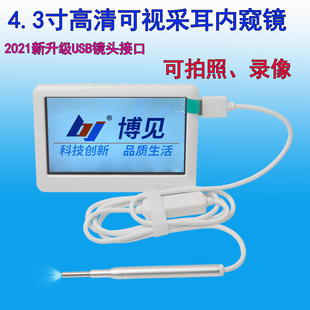 4.5寸高清可视耳镜 带灯掏耳挖耳工具 鼻腔检查仪 500W采耳内窥镜