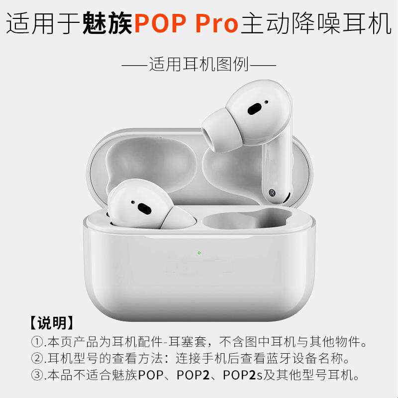 用me套izu魅族pop适 pro降噪蓝牙耳机套胶耳塞套耳帽poppro硅配件