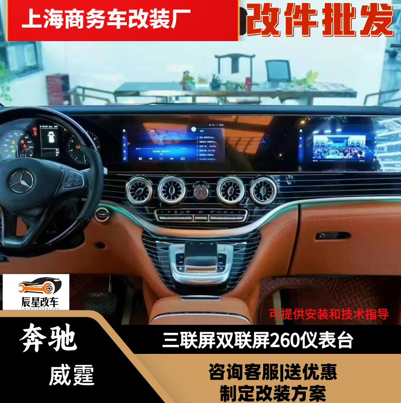 威霆升级双联屏三联屏260仪表台