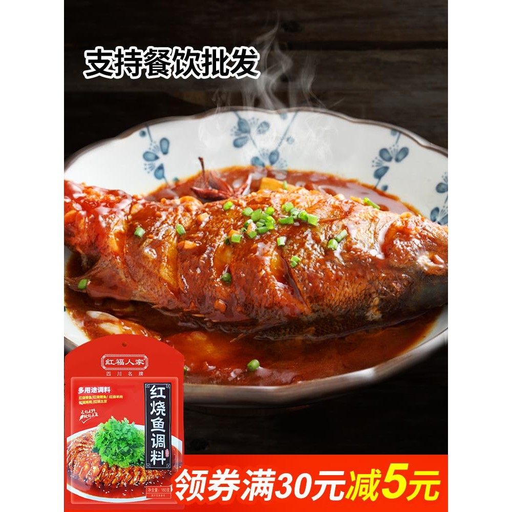 红烧鱼调料香辣配方家用做法做带鱼的底料160g