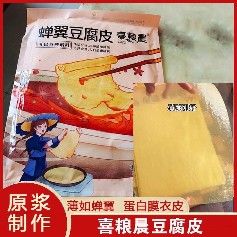喜粮晨豆腐皮干货头层薄腐皮蝉翼豆腐皮五香肉卷千张炸响铃卷材料