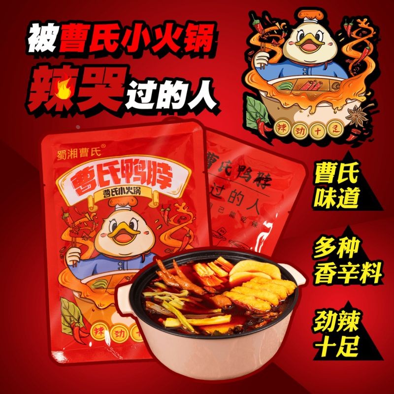 曹氏鸭脖底料小火锅调料锅底煮菜煮方便面香辣爆辣辣卤料包旗舰店