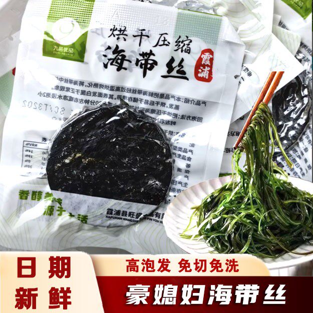 豪媳妇海带丝16g*10袋深海昆布霞浦压缩泡发无泥无沙免切免洗凉拌