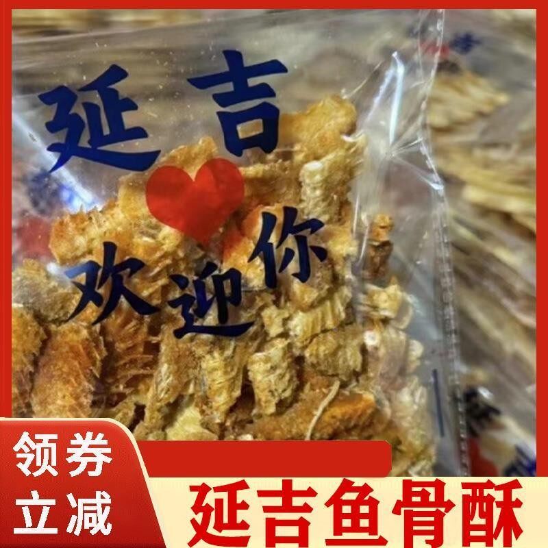 延吉鱼骨酥延边特产酥鱼骨延吉欢迎你海味即食零食手撕明太鱼干