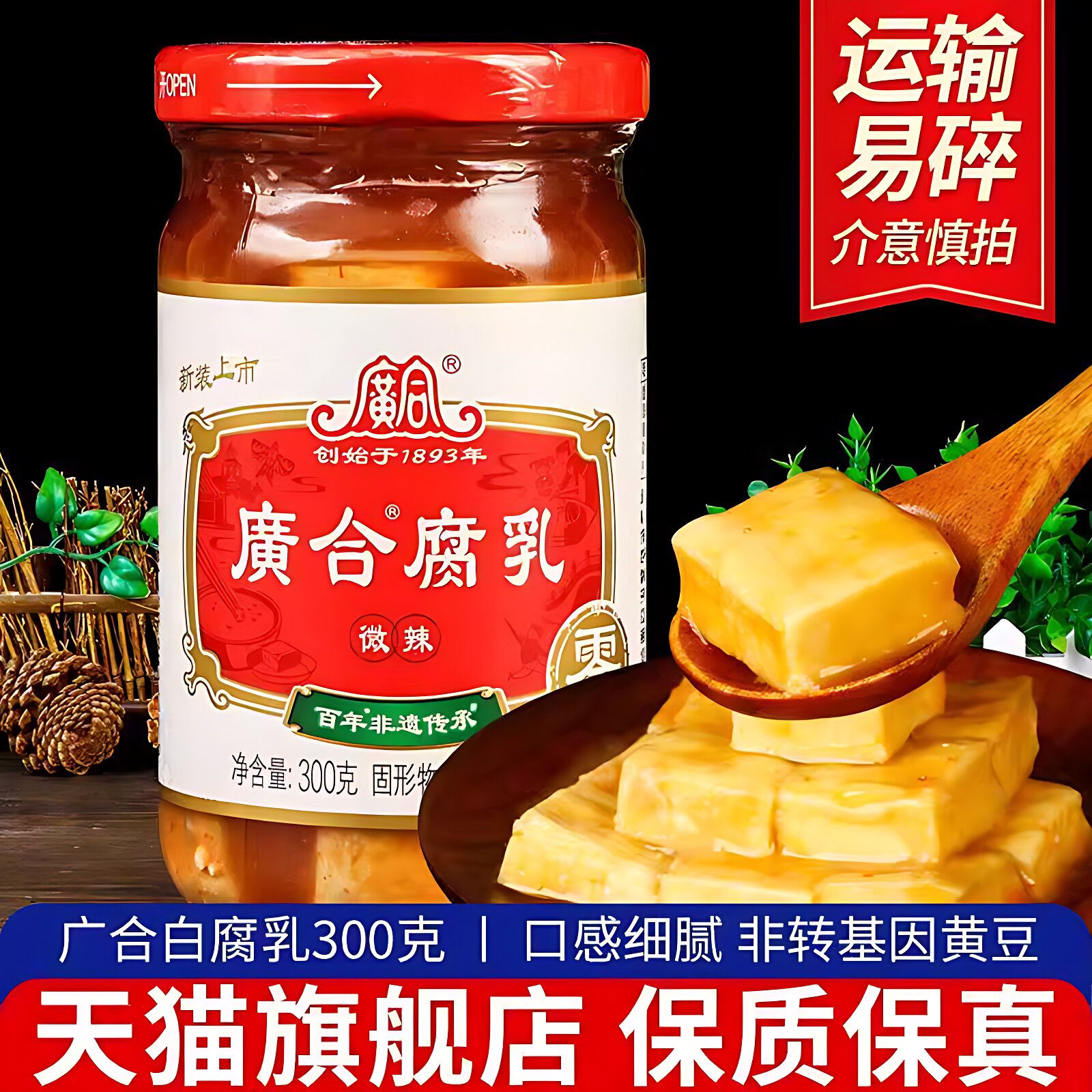 广合豆腐乳官方旗舰店 微辣腐乳300g白红方腐乳即食下饭菜霉豆腐