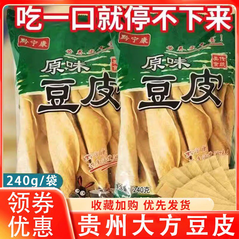 贵州大方手工豆腐皮手工豆制品豆香浓郁劲道老豆皮特产小吃旗舰店