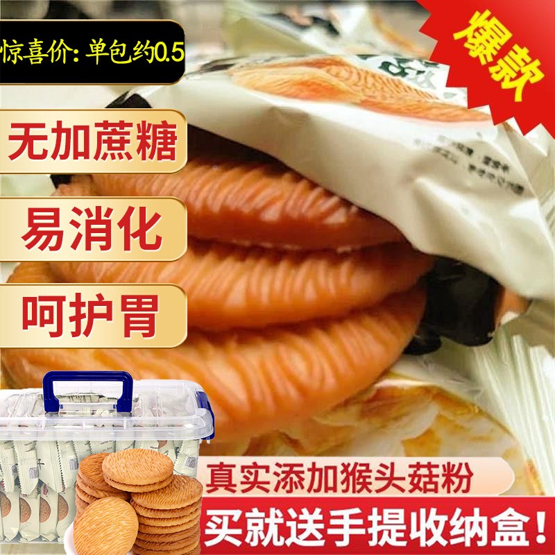 猴菇饼干2500g/5斤500g整箱起发养胃猴头菇曲奇代早餐下午茶点心