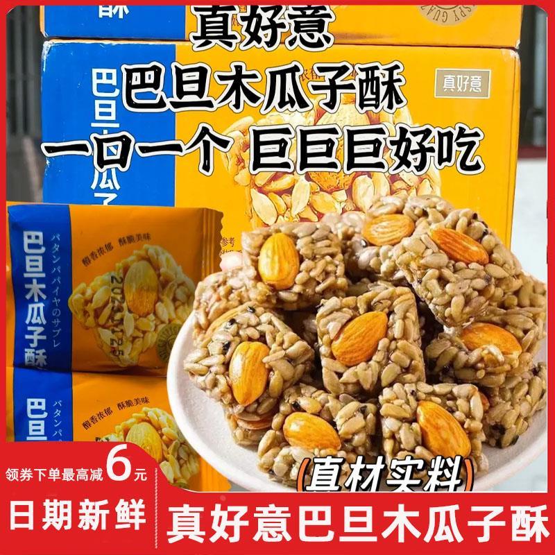 速发现货真好意巴旦木瓜子酥巴坦木八旦木坚果葵花籽仁瓜子酥独立