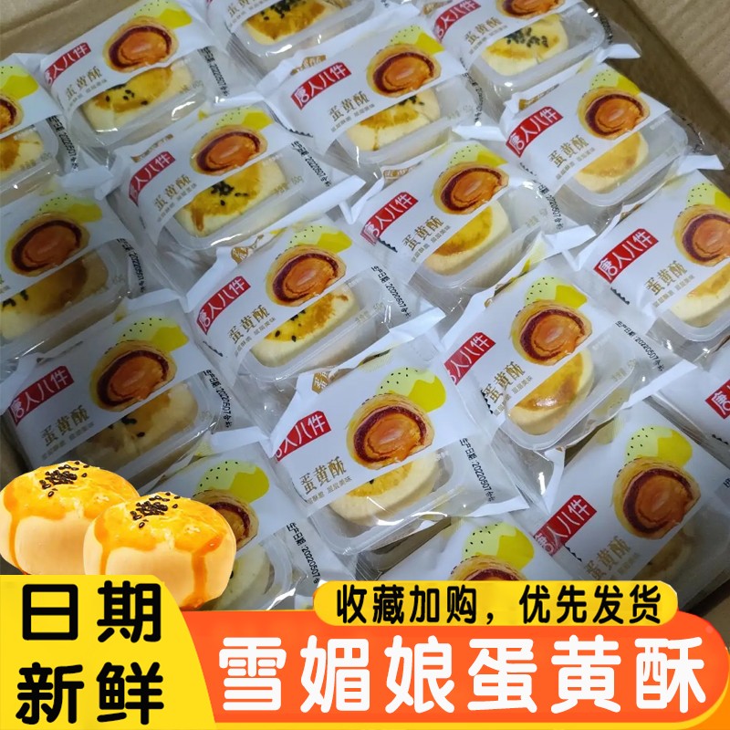 速发现货唐人八件雪媚娘蛋黄酥网红早餐咸蛋黄点心糕点软糯小吃小