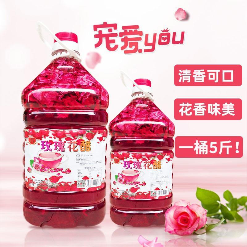 速发云南玫瑰花醋荞麦醋泡制苹果醋玫瑰醋食用饮品美容醋玫瑰花发