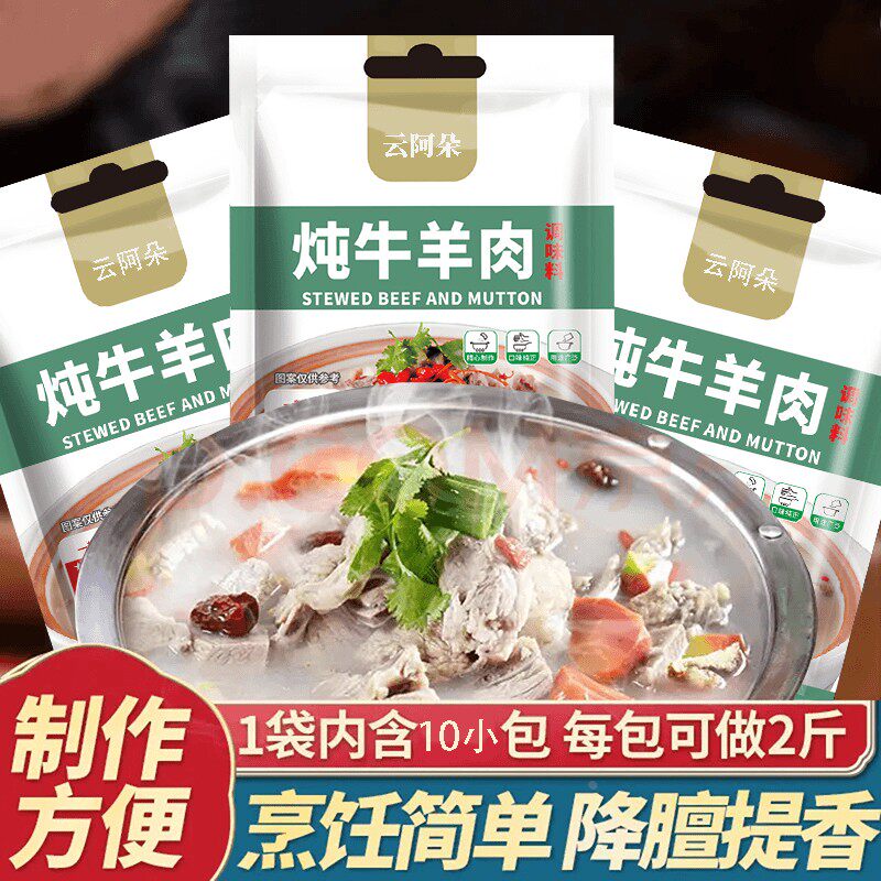 炖牛羊肉调味料包家用炖卤牛羊料羊蝎子卤料包炖肉炖排骨