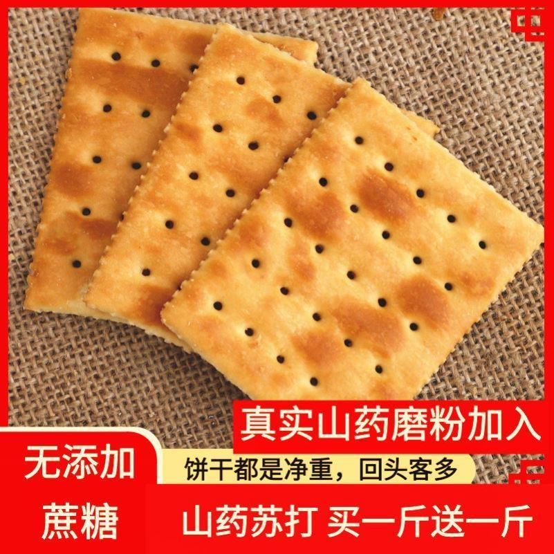 速发山药苏打饼干无蔗糖碱性原味无油梳打咸味整箱小包装早餐代餐