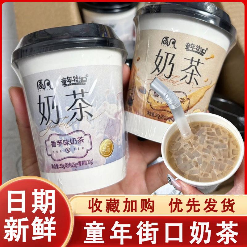 新货童年街口奶茶10杯装经典椰果奶茶香甜速溶浓郁即饮多口味杯装