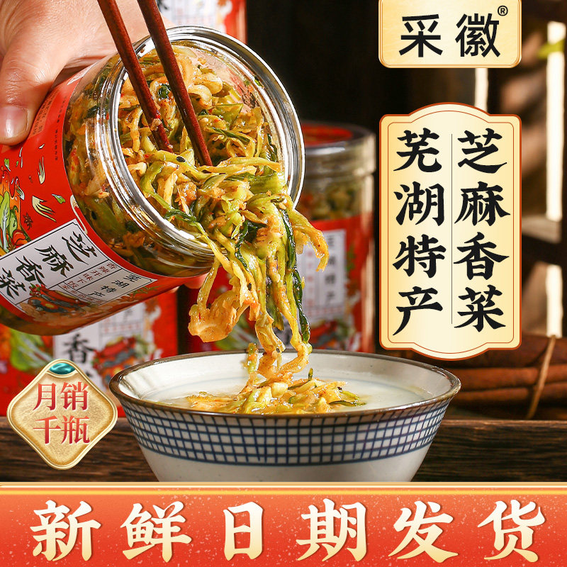 香菜安徽芜湖特产500g瓶装新鲜制作下饭酱腌菜马鞍山荻港无为特产