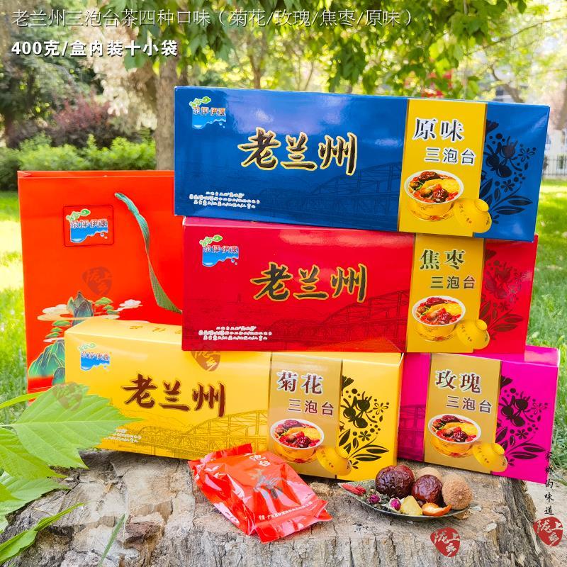 速发老兰州三泡台茶八宝茶特产玫瑰三泡台菊花甘肃原味兰州盖碗茶