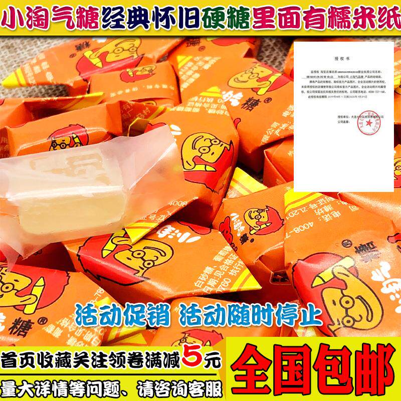 现货小淘气糖包邮 童年经典怀旧零食 7080后硬糖果 糯米纸糖 老式
