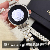 3代高级感小香风gt3 MAPXWS华为手表带女生适用新款 2金属珍珠表带荣耀42mm女 41pro表带华为Fit4 华为GT6