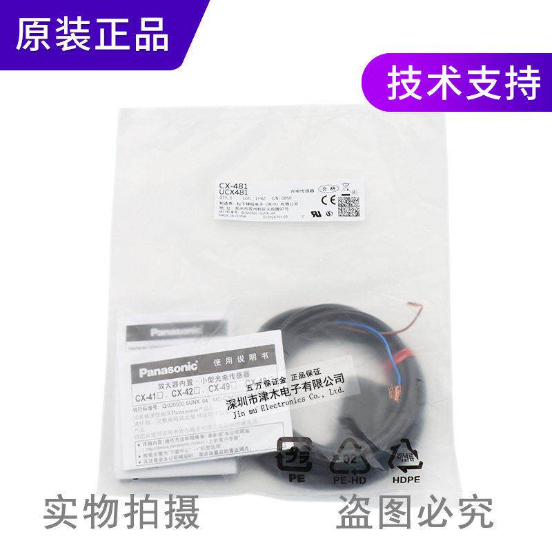 松下原装CX-48/48-P光电传感器检测透明物体玻璃精度传感