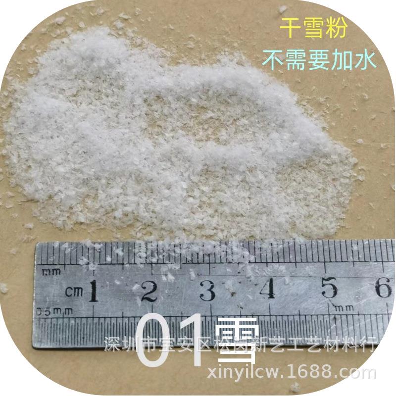 生物可降解假真景雪粉仿雪人造雪橱窗饰装干雪粉拍戏布雪飘粉