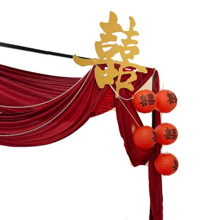 结婚喜庆床头布置氛围感婚房布置装饰支架布幔喜字幔酒店婚房装饰
