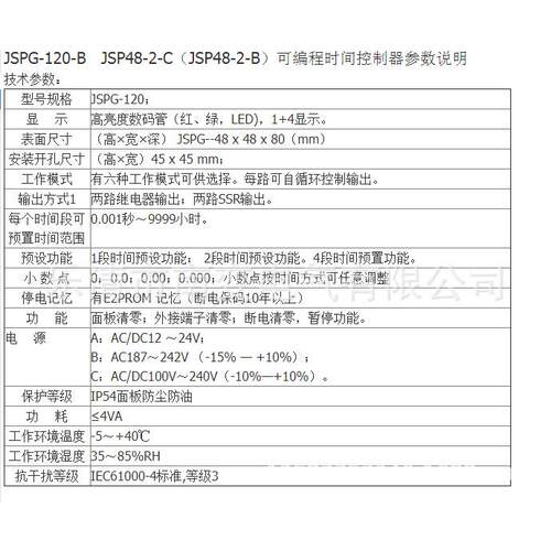 JSP48-2-C220V时间控制继电器烤箱时间控制器
