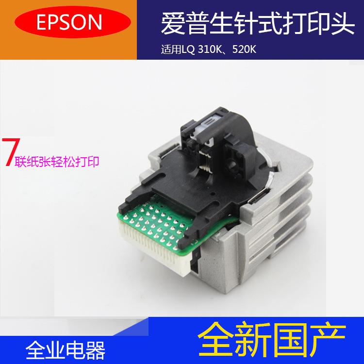 供应国产Q00KH10K、520LK办公室打印FOREPSO头针式打印头耗材