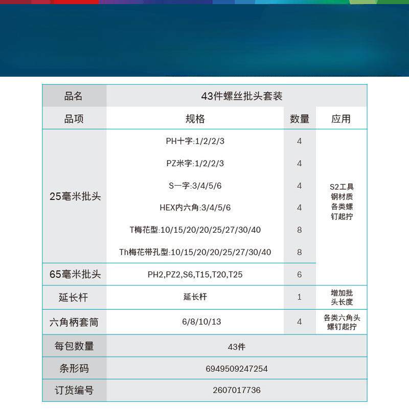 博世彩虹魔盒螺丝批头套装电动螺丝刀电批头起子头批嘴螺丝刀43件